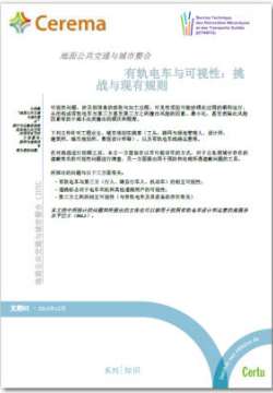 Urban insertion of surface public transport IUTCS - Chinese version  - sheet n° 1 Trams and visibility